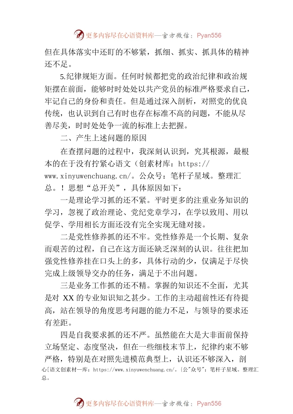 2023专题组织生活会个人对照检查材料（新模板）.docx_第2页
