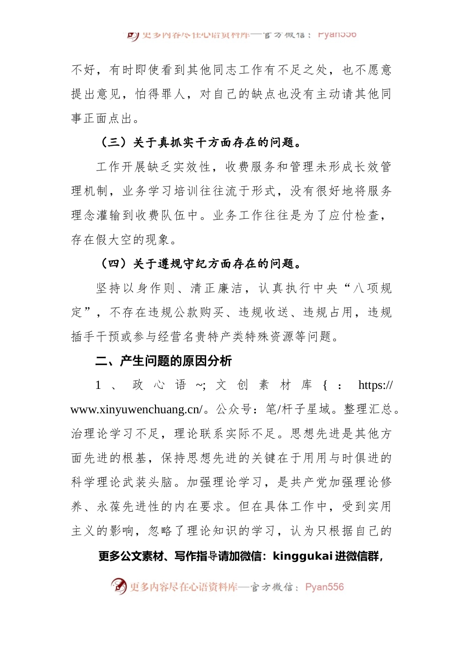 2021年组织生活会个人发言（四）.docx_第2页
