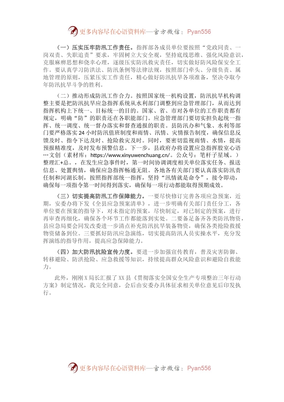 2021年第X次安全生产例会暨防汛工作会议讲话.docx_第2页