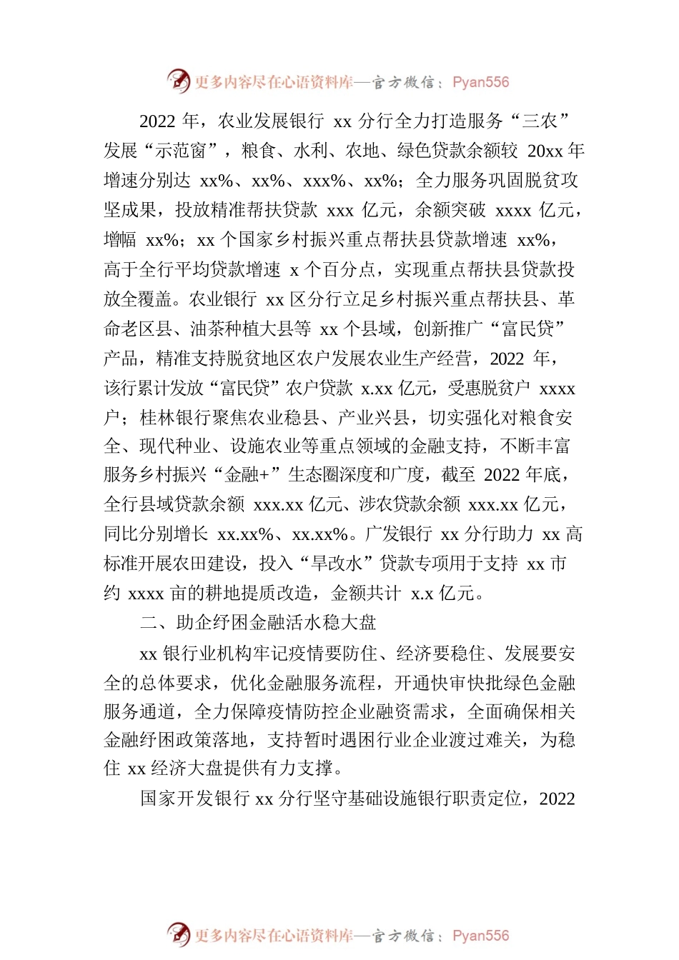 2022年银行业履责实践综述（银行）.docx_第2页