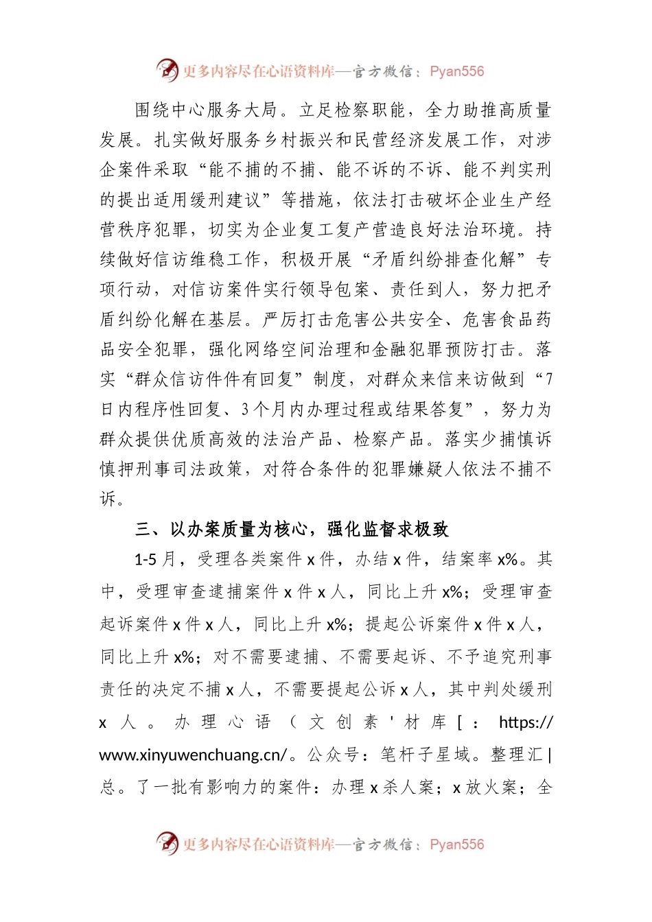 2023年上半年市检察院工作总结和下半年计划.docx_第2页
