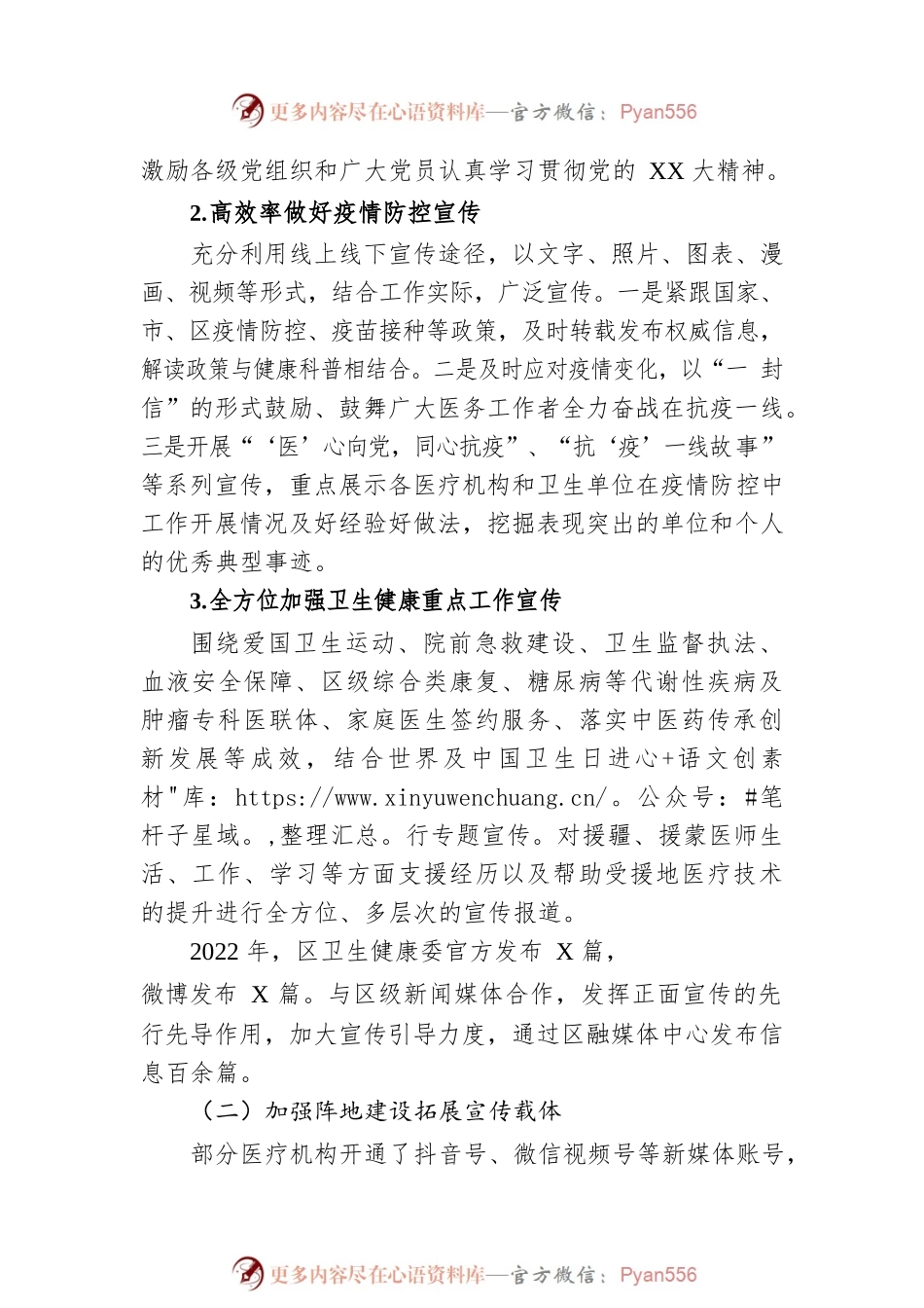 2022年XX区卫生健康宣传工作总结.docx_第2页