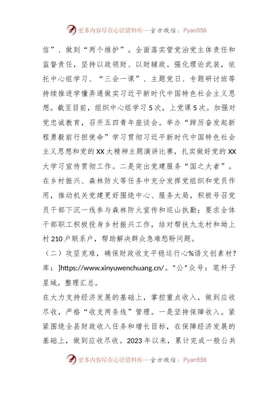 2023年上半年某县财政局财政工作情况报告.docx_第2页