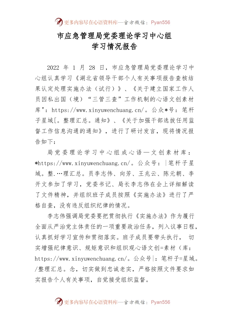 2022年市应急管理局党委理论学习中心组学习情况报告.docx_第1页