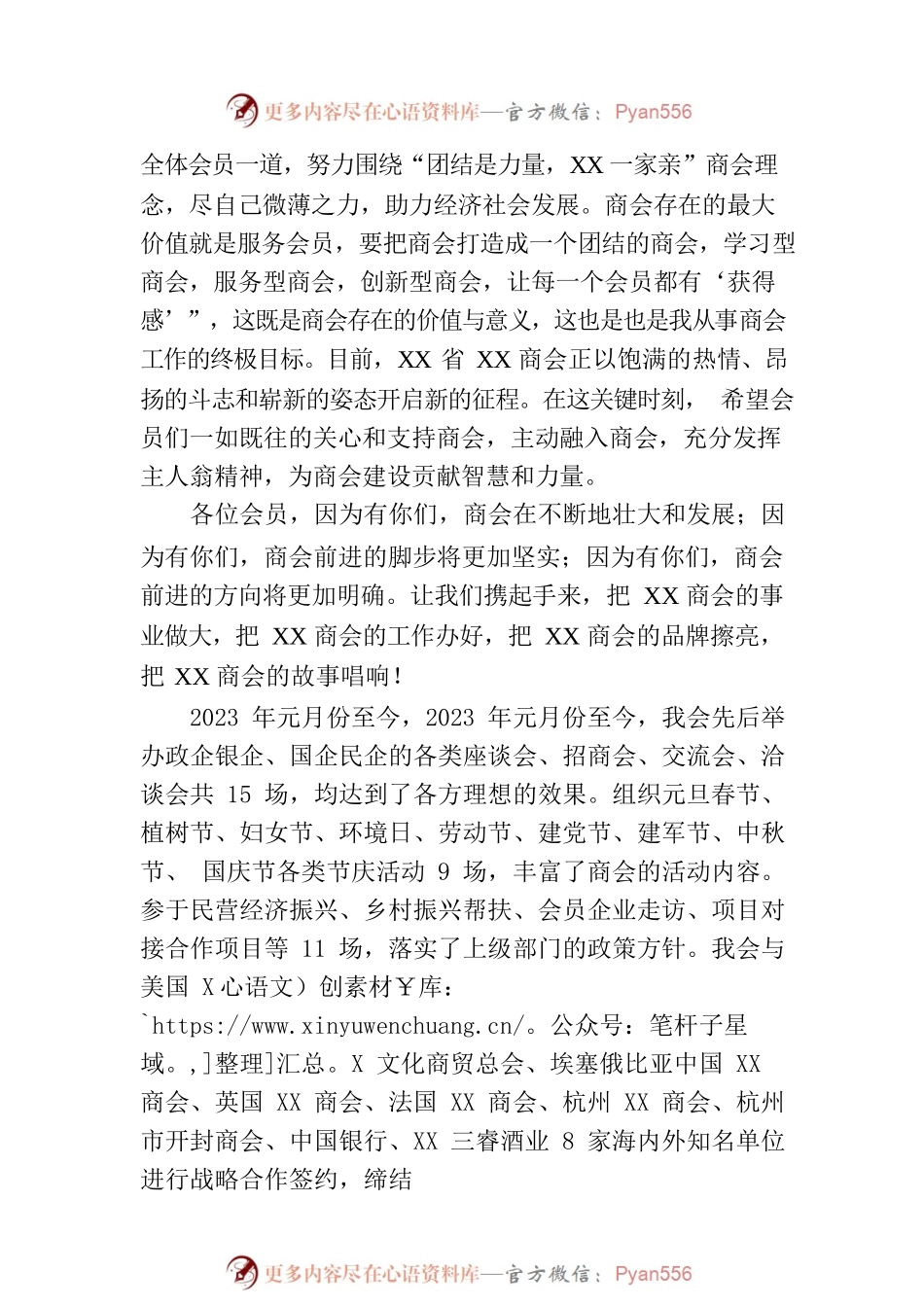 2023年中秋国庆联谊会上讲话.docx_第2页