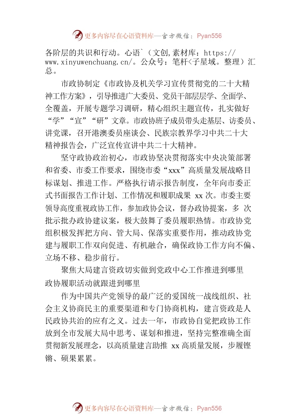 2022年市政协常委会工作综述.docx_第2页