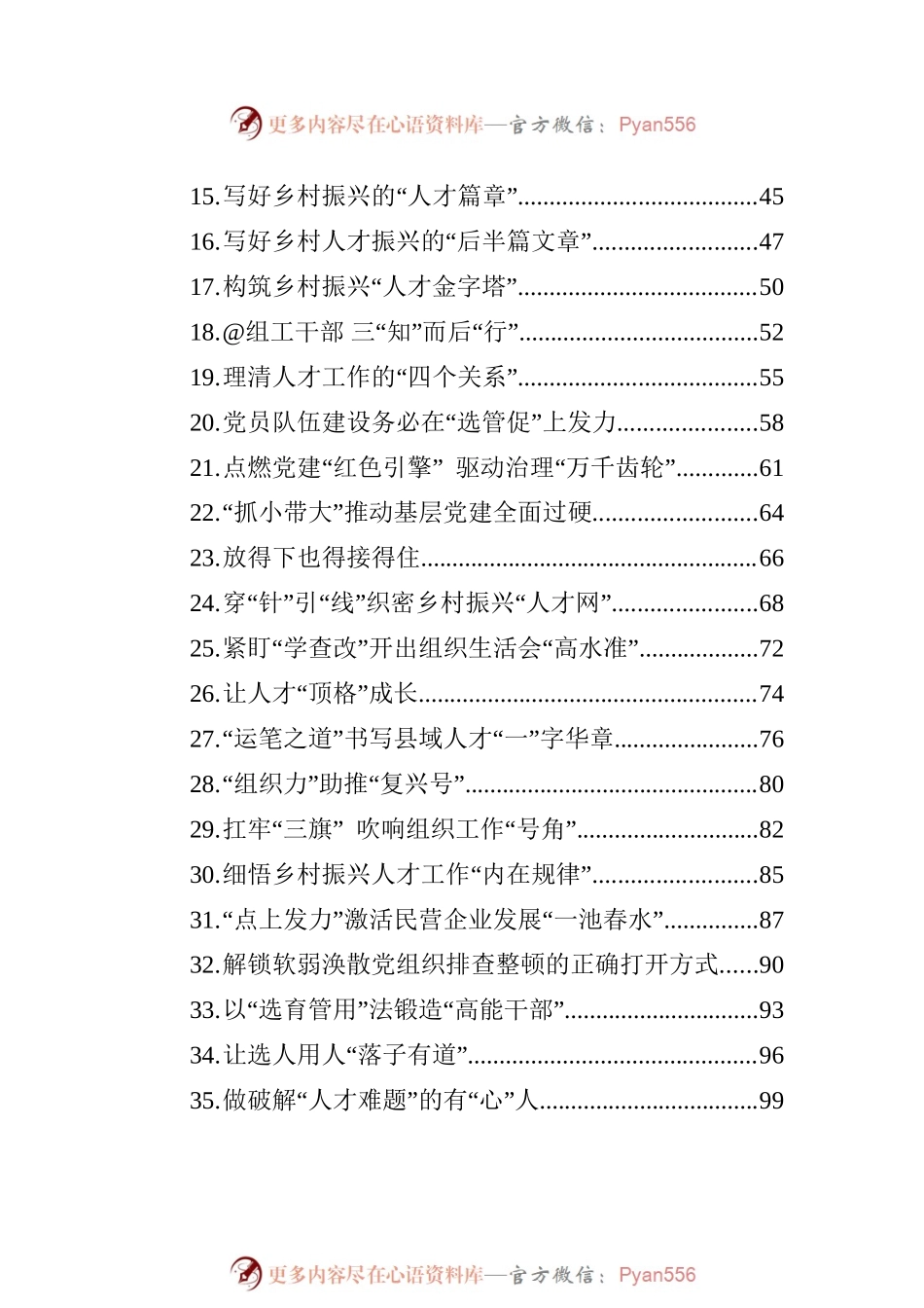 2023年7-8月组织工作学习心得汇编（48篇）.docx_第2页