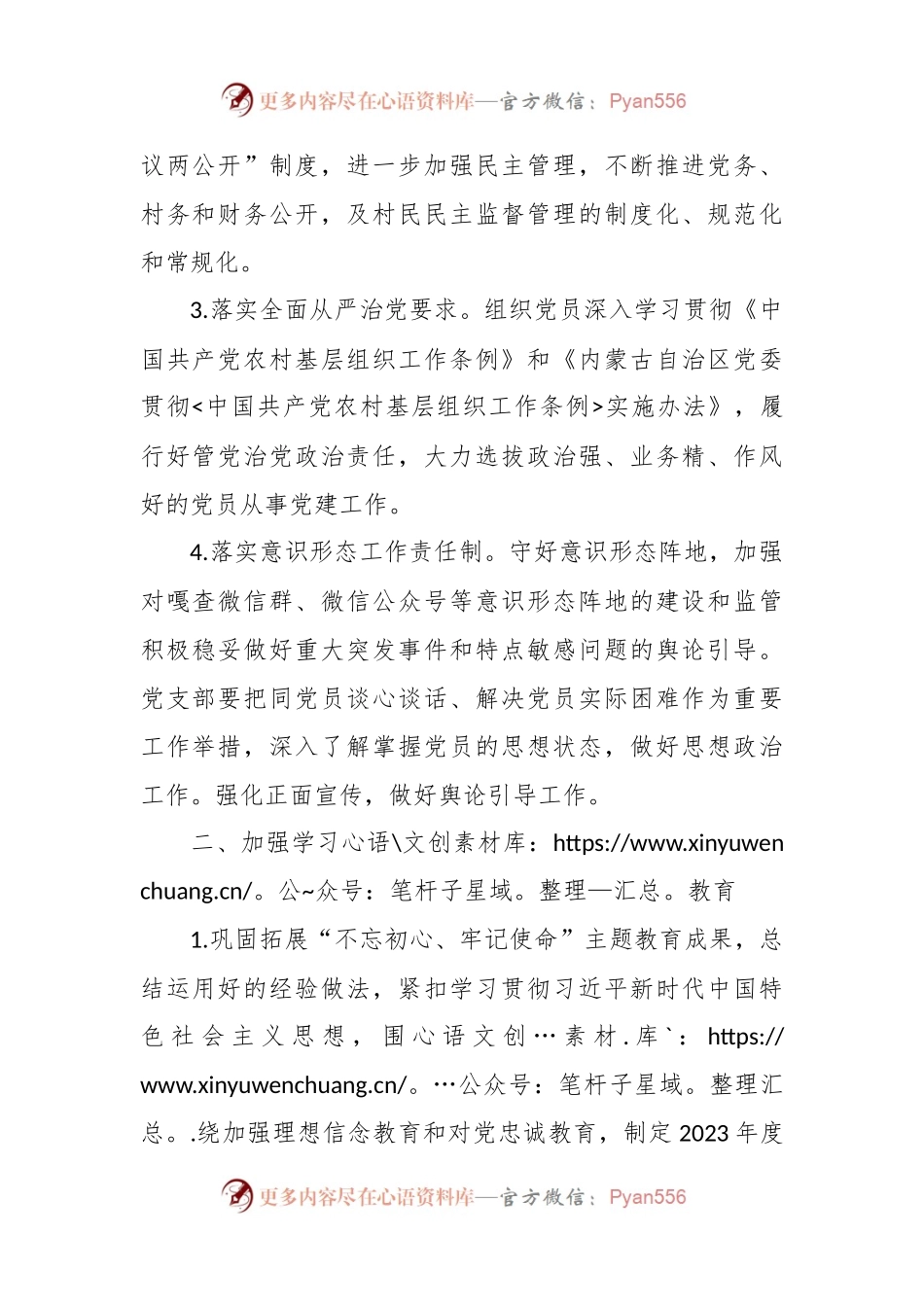 2023年党支部党建工作计划范文.docx_第2页