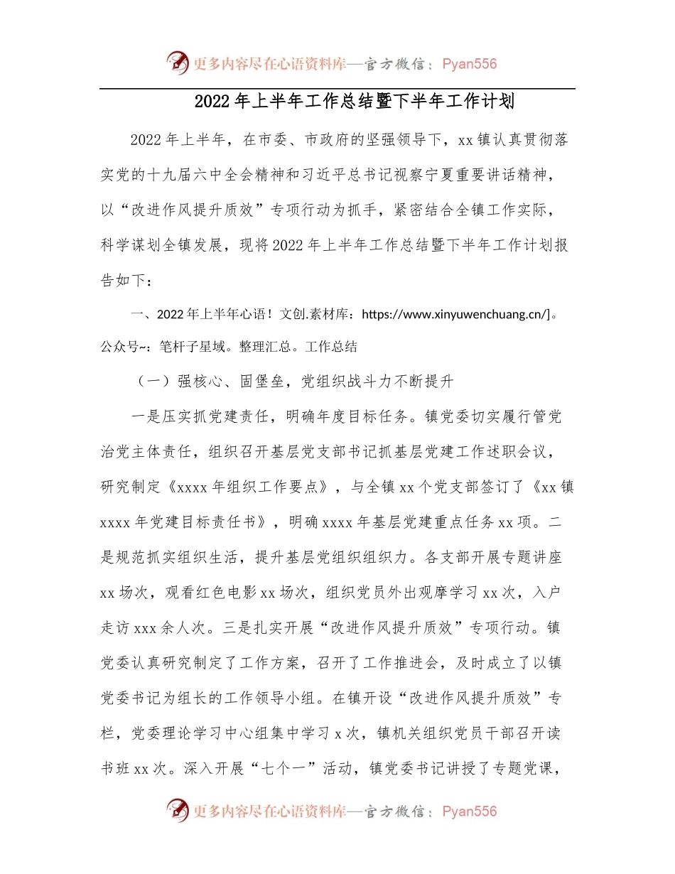 2022年上半年工作总结暨下半年工作计划.docx_第1页