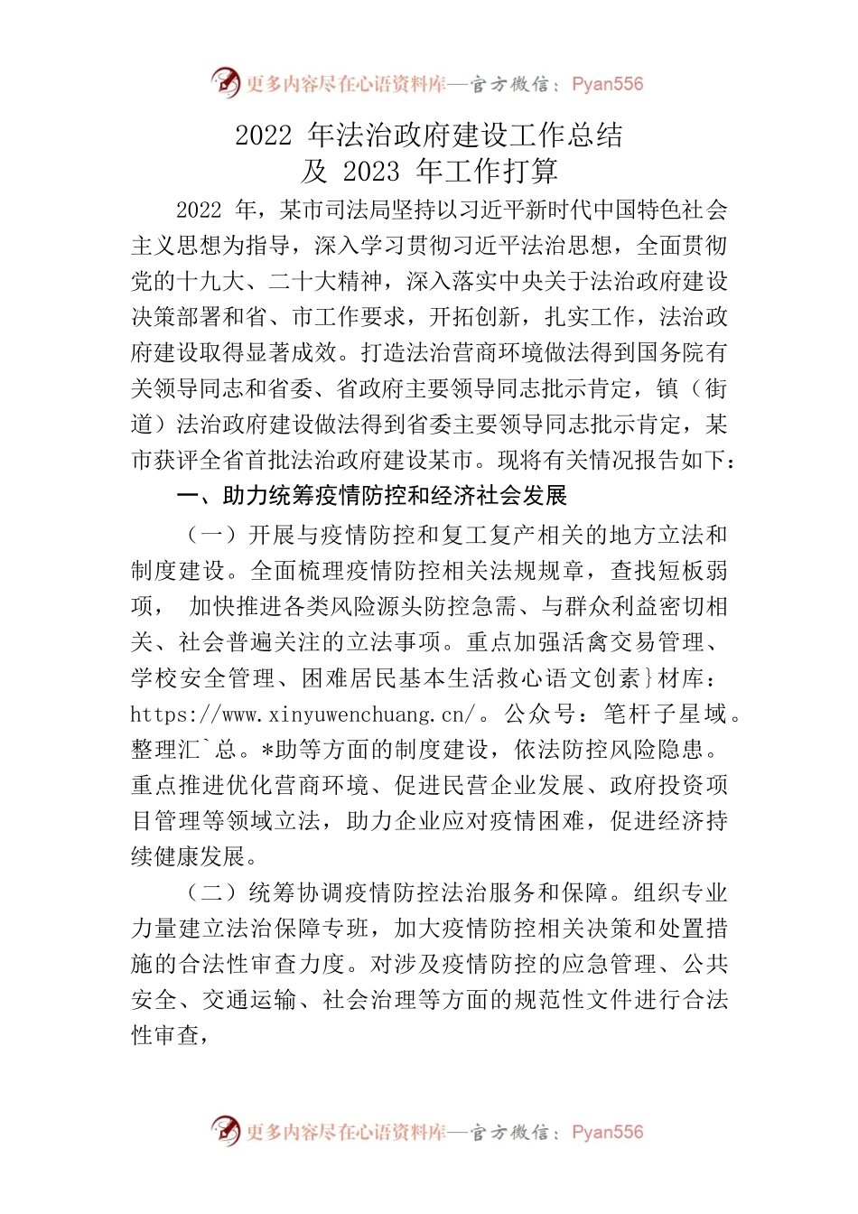 2022年法治政府建设工作总结及2023年工作计划.docx_第1页
