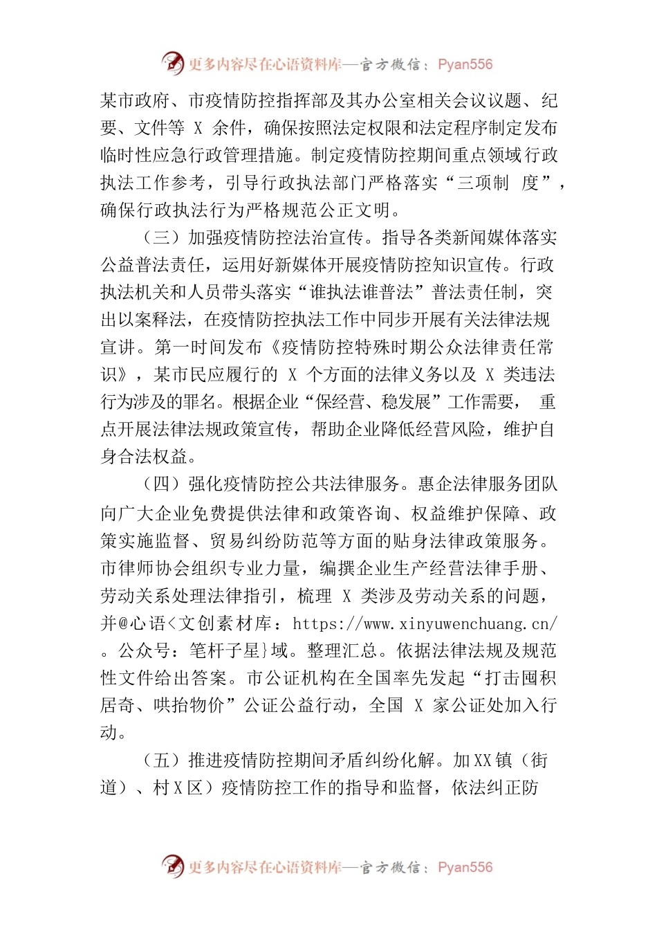 2022年法治政府建设工作总结及2023年工作计划.docx_第2页