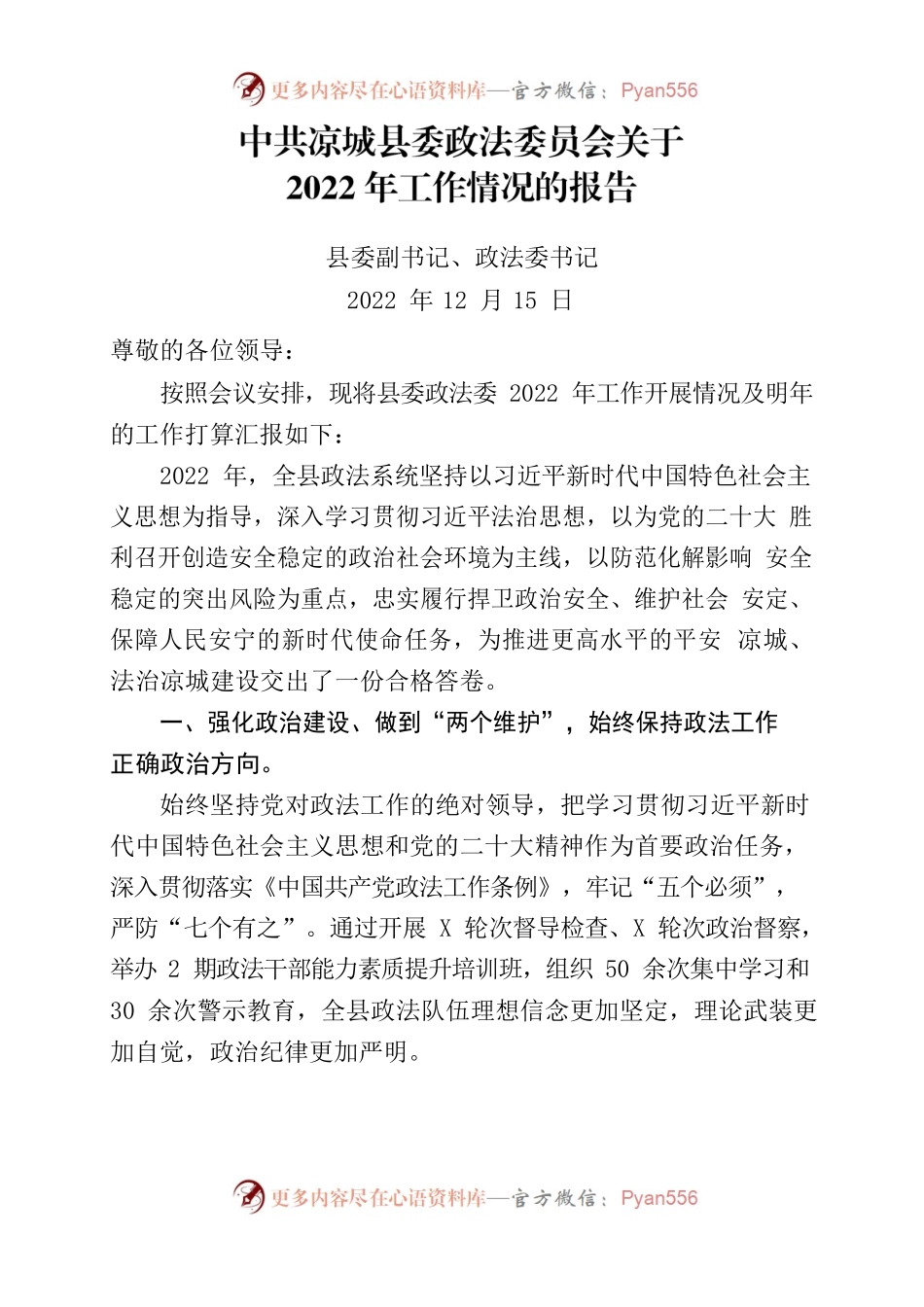 2022年政法委工作开展情况.docx_第1页