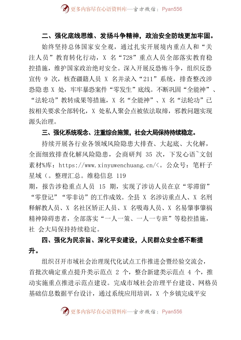 2022年政法委工作开展情况.docx_第2页