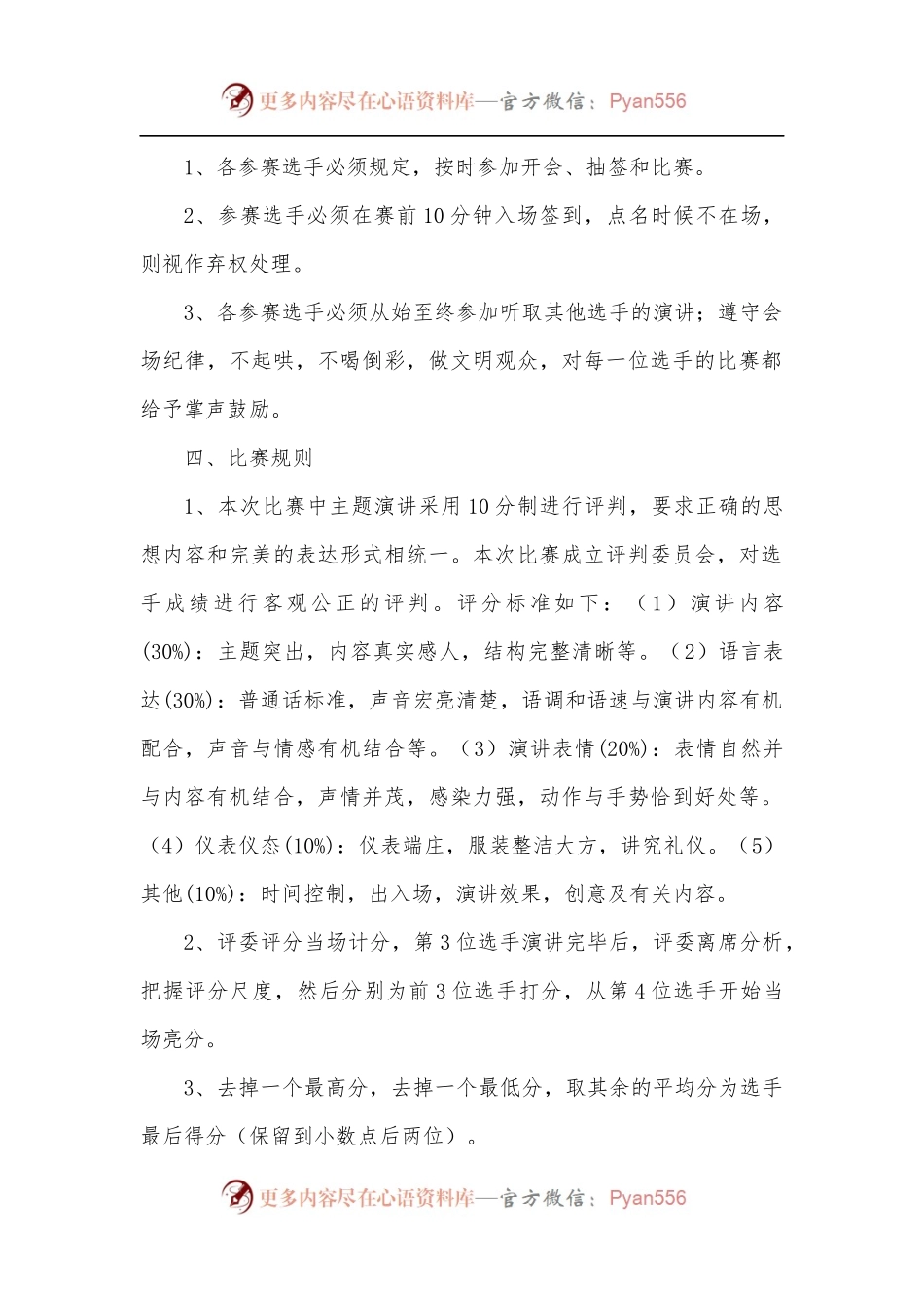 2022年五四青年节演讲比赛活动方案.docx_第2页