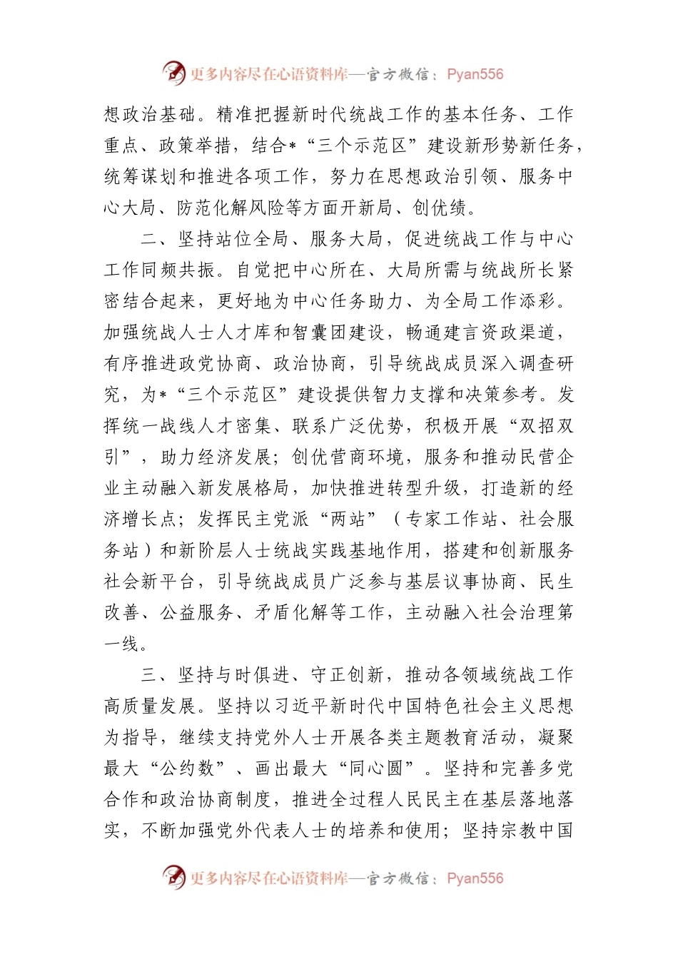 (3篇)全省统战部长任职培训心得体会汇编.docx_第2页