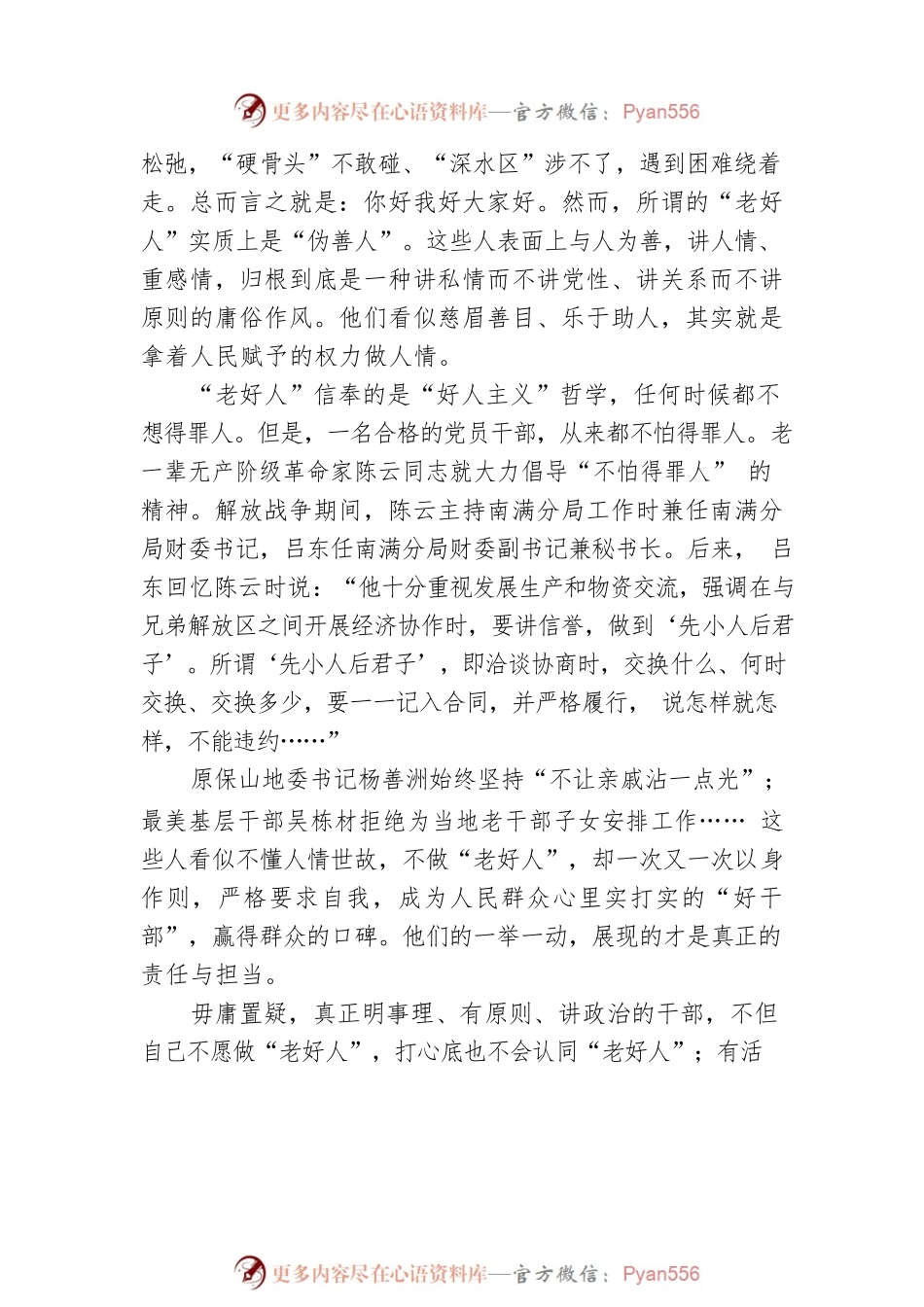 2022年关于集中治理党内政治生活庸俗化交易化问题专题研讨心得交流发言材料.docx_第2页