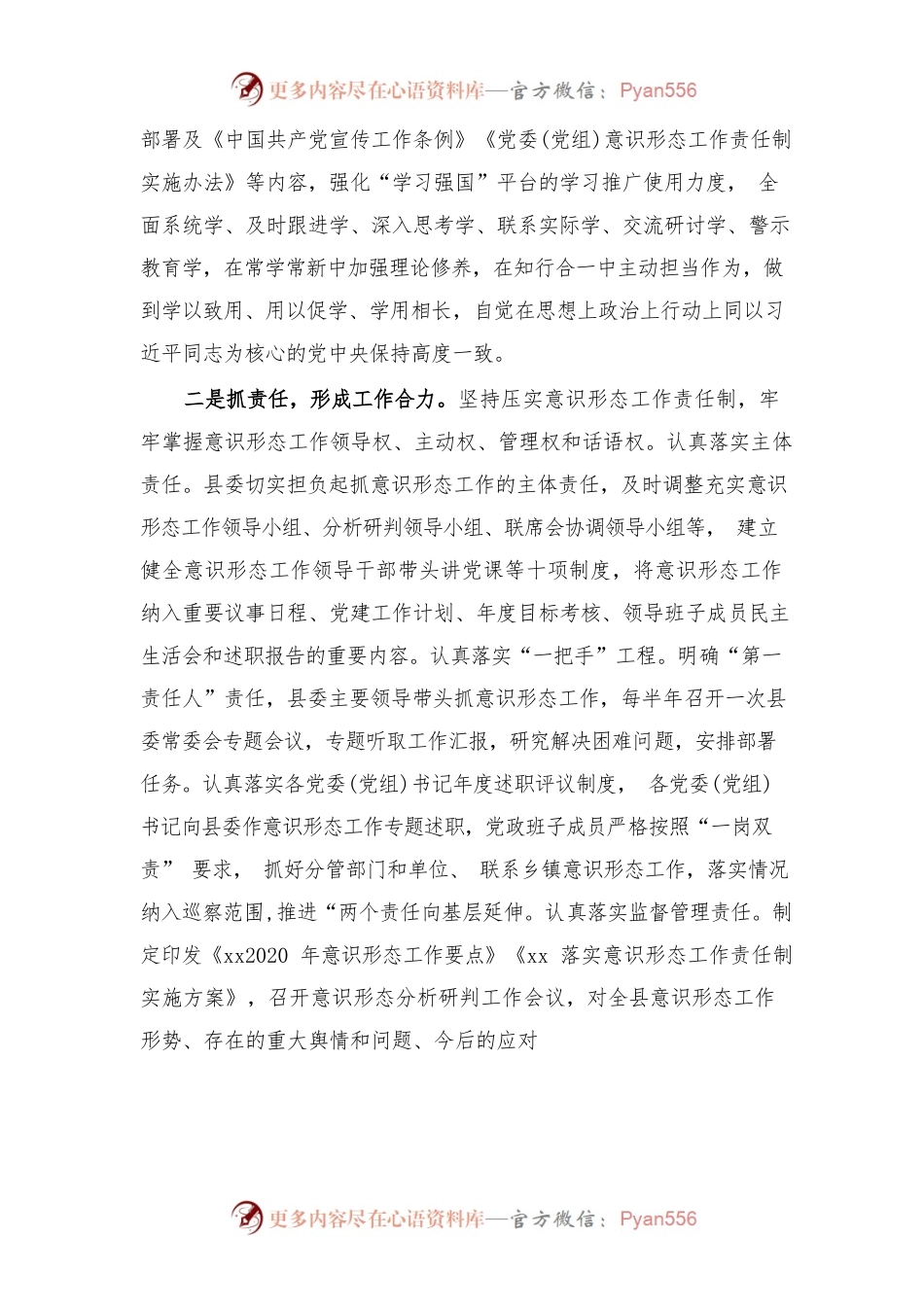 (3篇)意识形态工作责任制落实、整改情况报告.docx_第2页