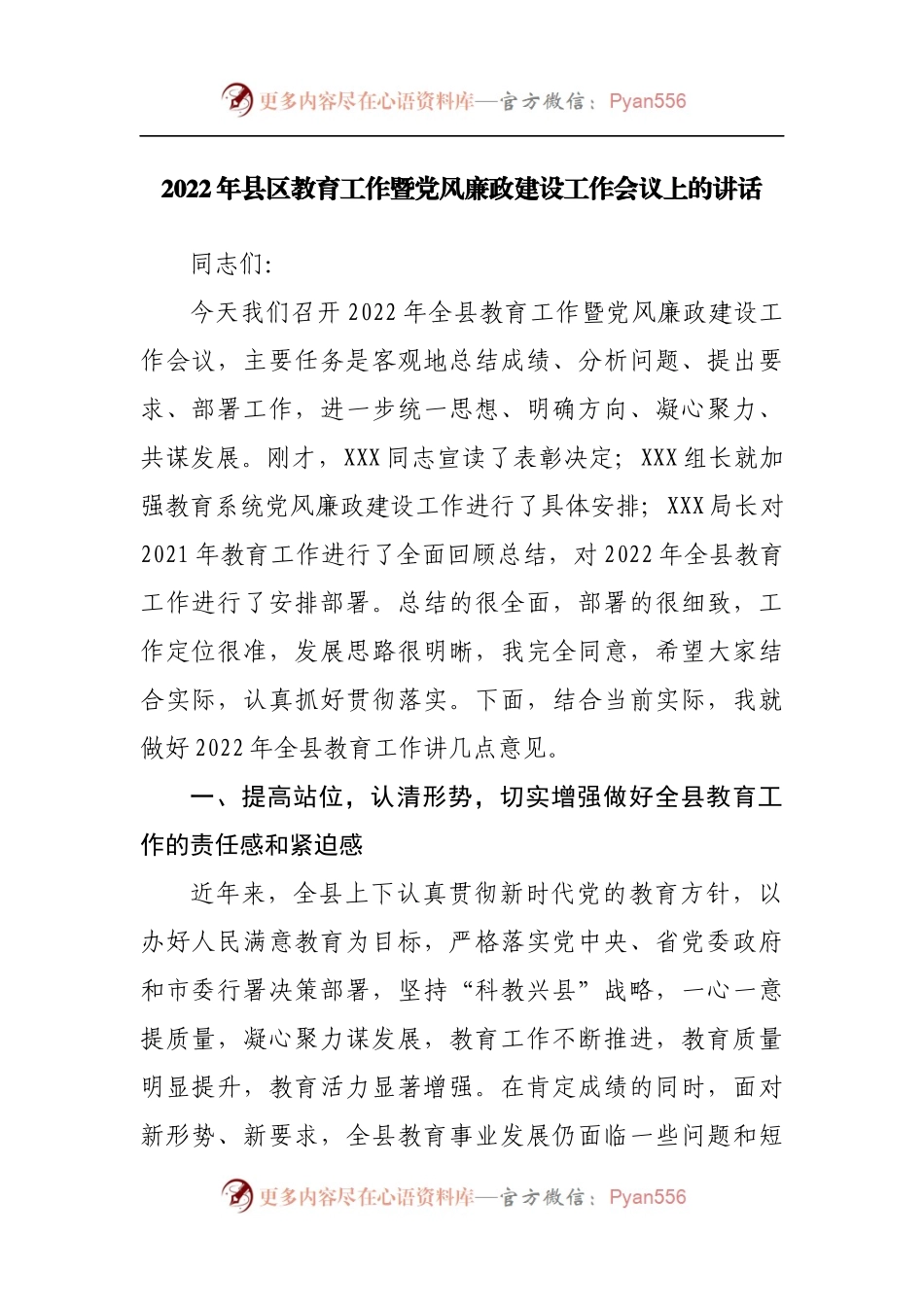 2022年教育工作暨党风廉政建设工作会议上的讲话.docx_第1页
