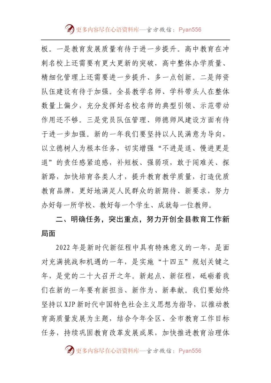 2022年教育工作暨党风廉政建设工作会议上的讲话.docx_第2页