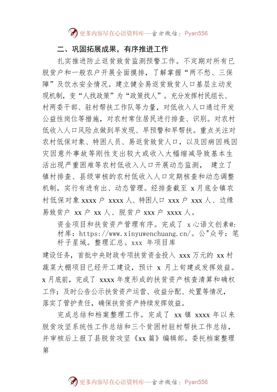 2022年巩固拓展脱贫攻坚成果同乡村振兴有效衔接年度计划（镇乡）.docx_第2页