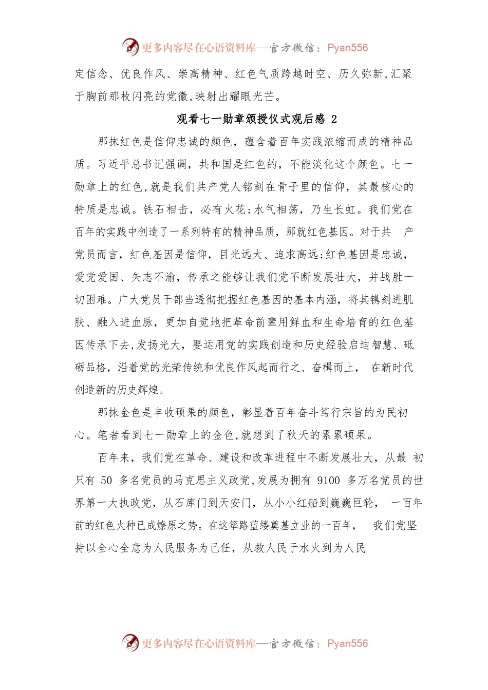 (5篇)观看七一勋章颁授仪式观后感心得体会.docx_第2页