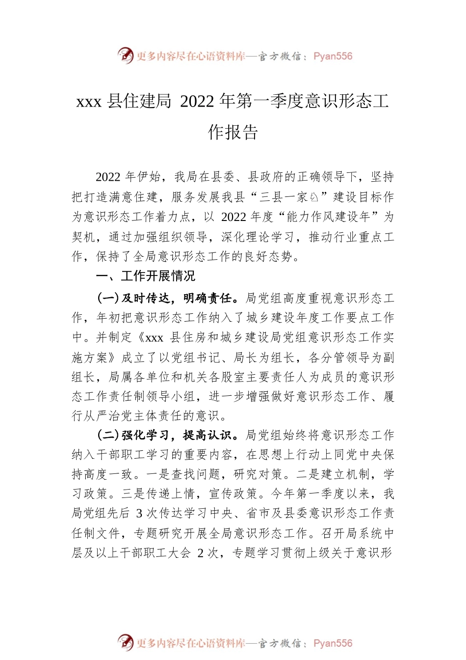 2022年住建局意识形态工作报告汇编（6篇）.docx_第2页