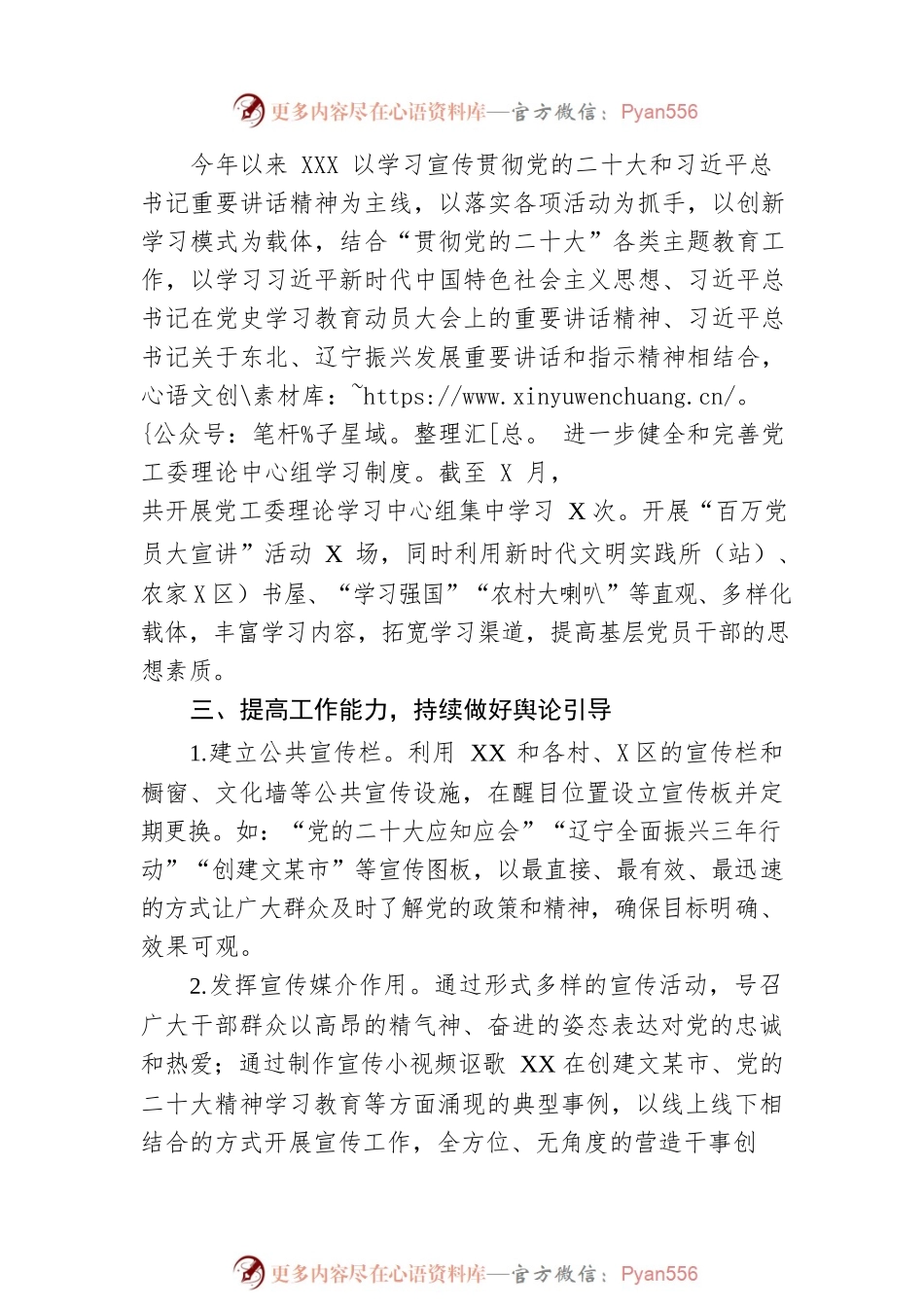 2023年上半年宣传统战工作总结.docx_第2页