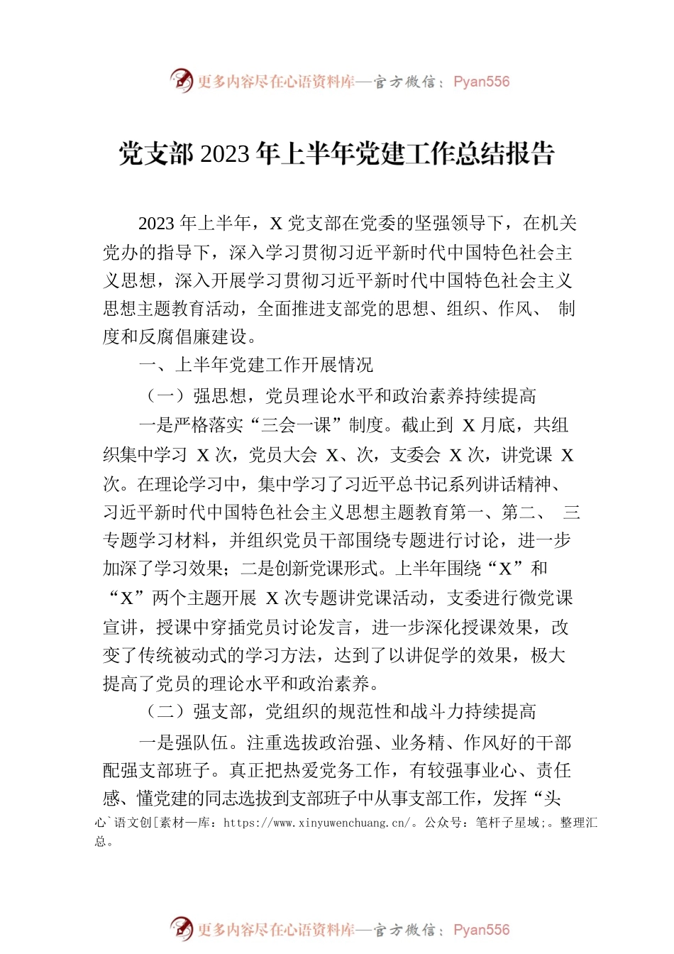 2023年上半年党建工作总结及下半年工作计划汇编（6篇）.docx_第2页