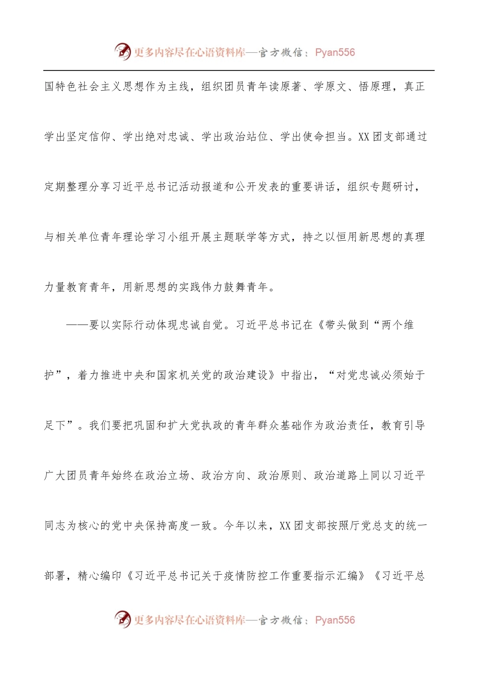 2022年团课：在学思践悟新思想中，锤炼过硬政治素质.docx_第2页