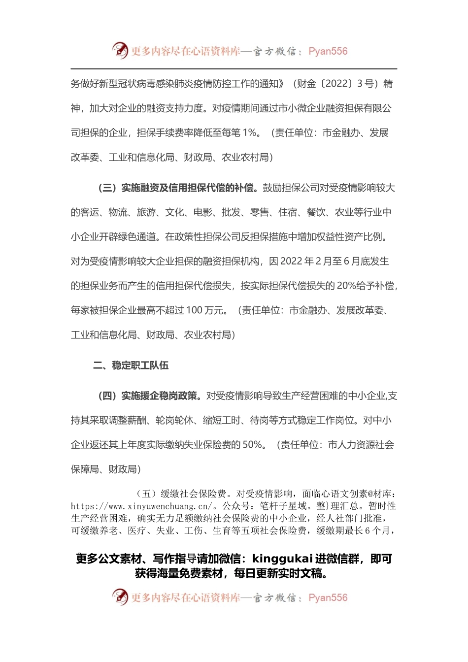 2022年某市应对新型冠状病毒肺炎疫情支持中小企业发展若干措施.docx_第2页