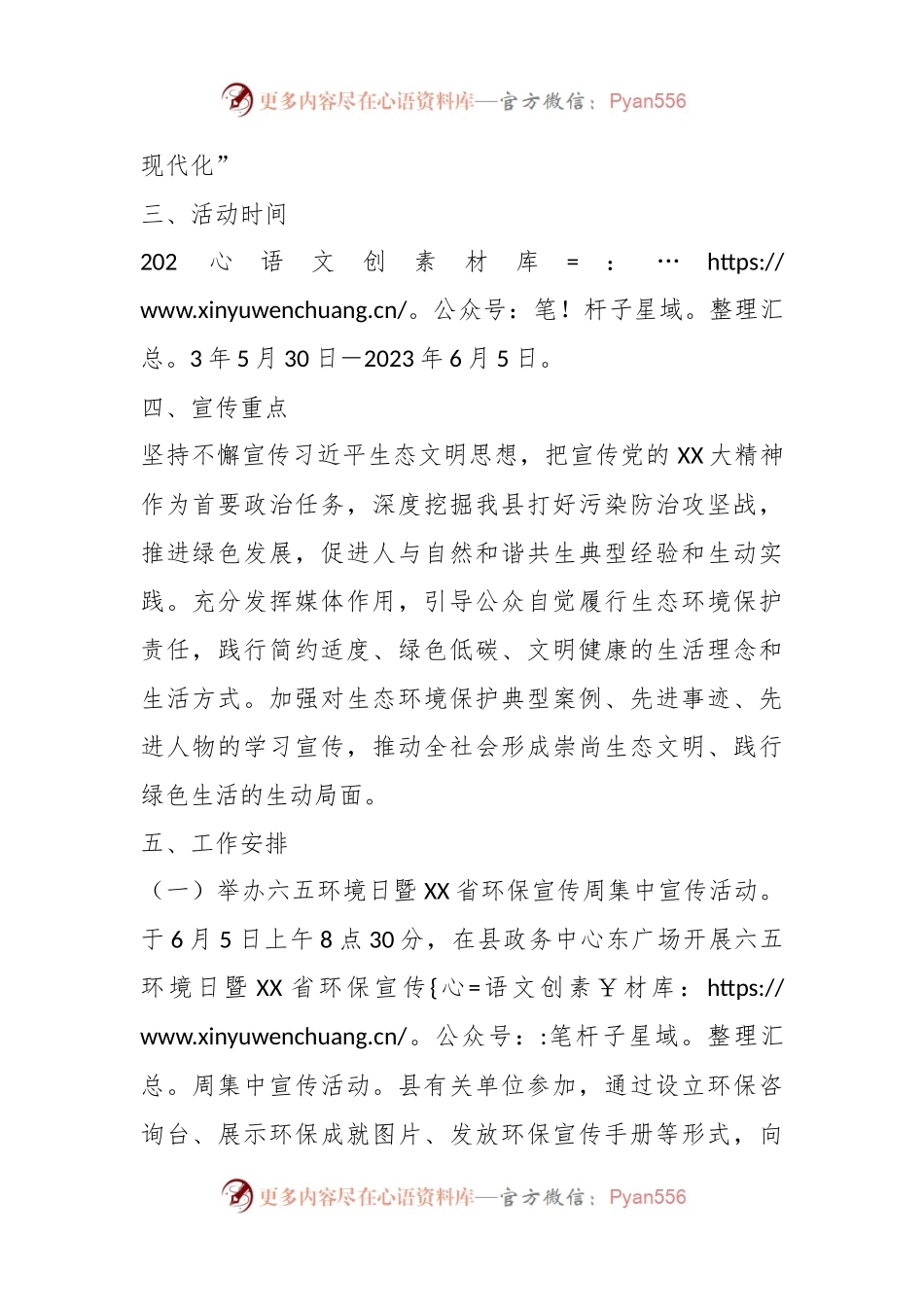 2023年XX县“六•五”环境日宣传活动实施方案.docx_第2页