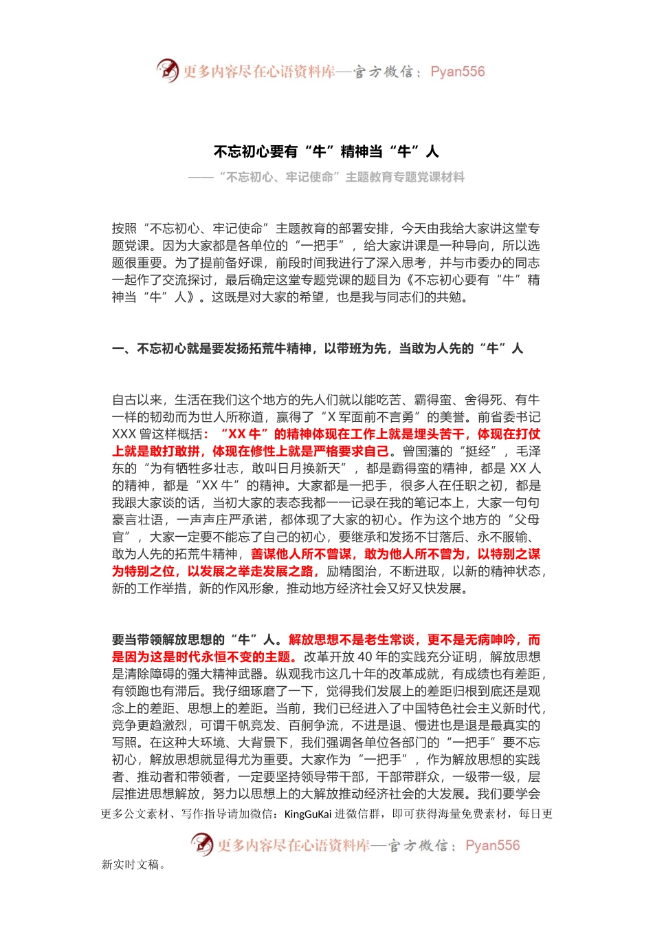 (经典)“不忘初心、牢记使命”主题教育专题党课材料.docx_第1页