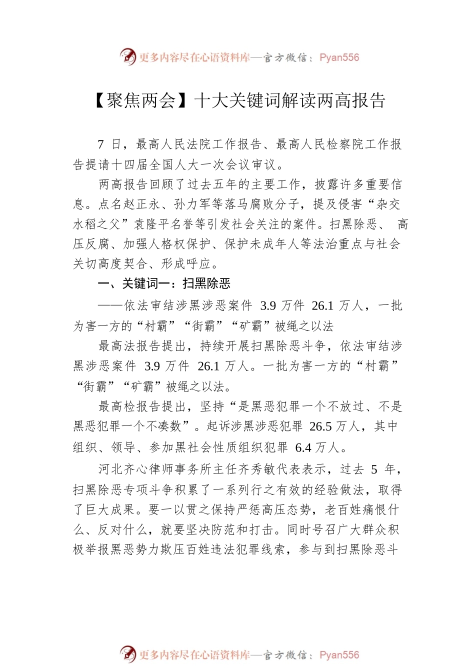 2023年全国两会解读汇编（4篇）.docx_第2页