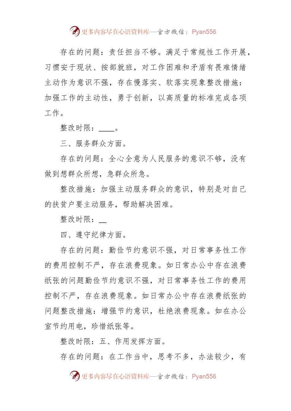 2023年主题教育个人检视问题材料.docx_第2页
