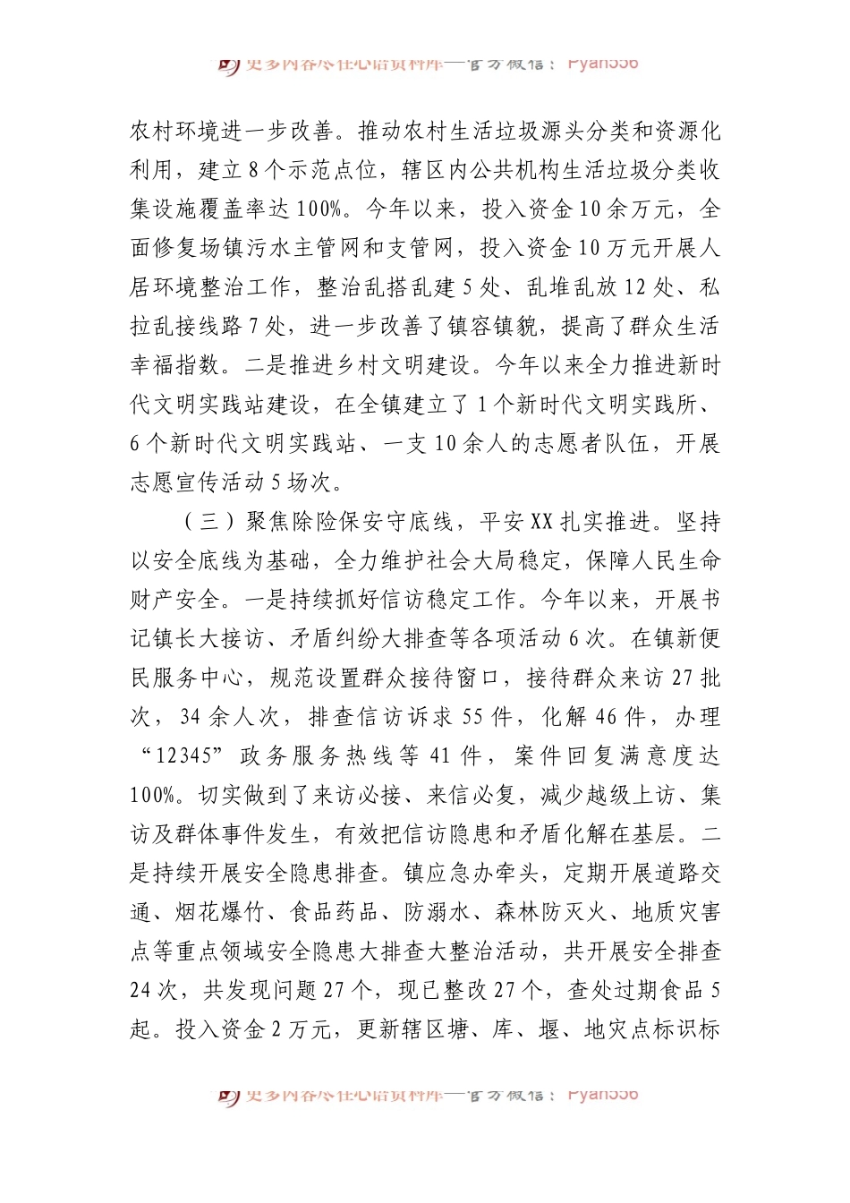 2023年上半年工作总结和2023年下半年工作计划的报告.docx_第2页