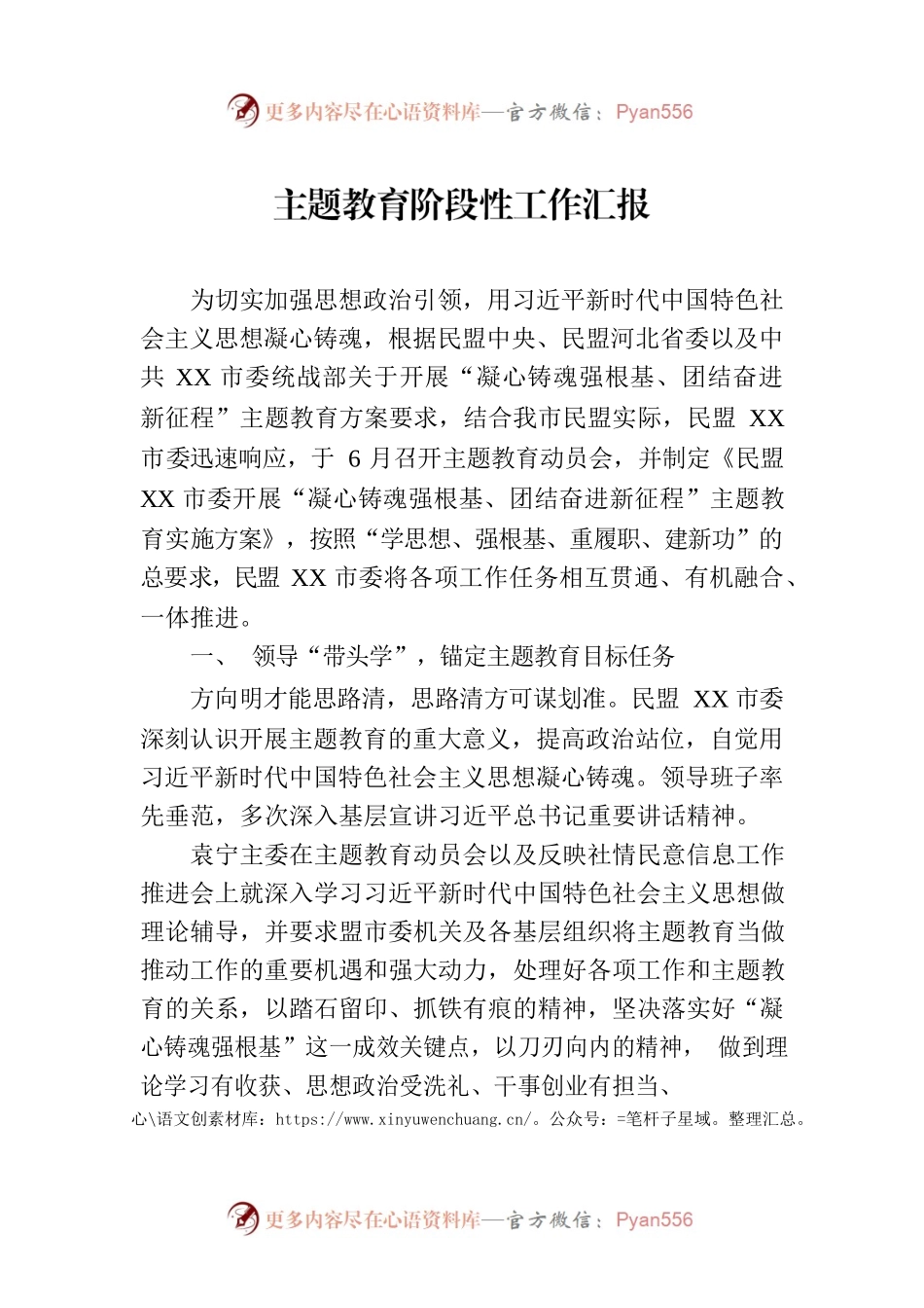 2023主题教育阶段性工作汇报.docx_第1页