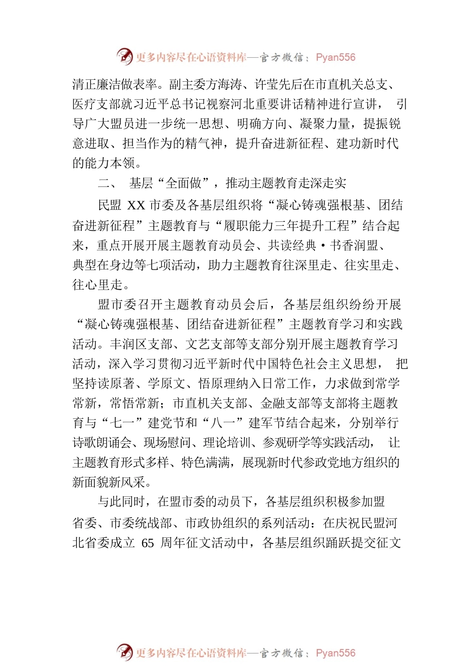 2023主题教育阶段性工作汇报.docx_第2页