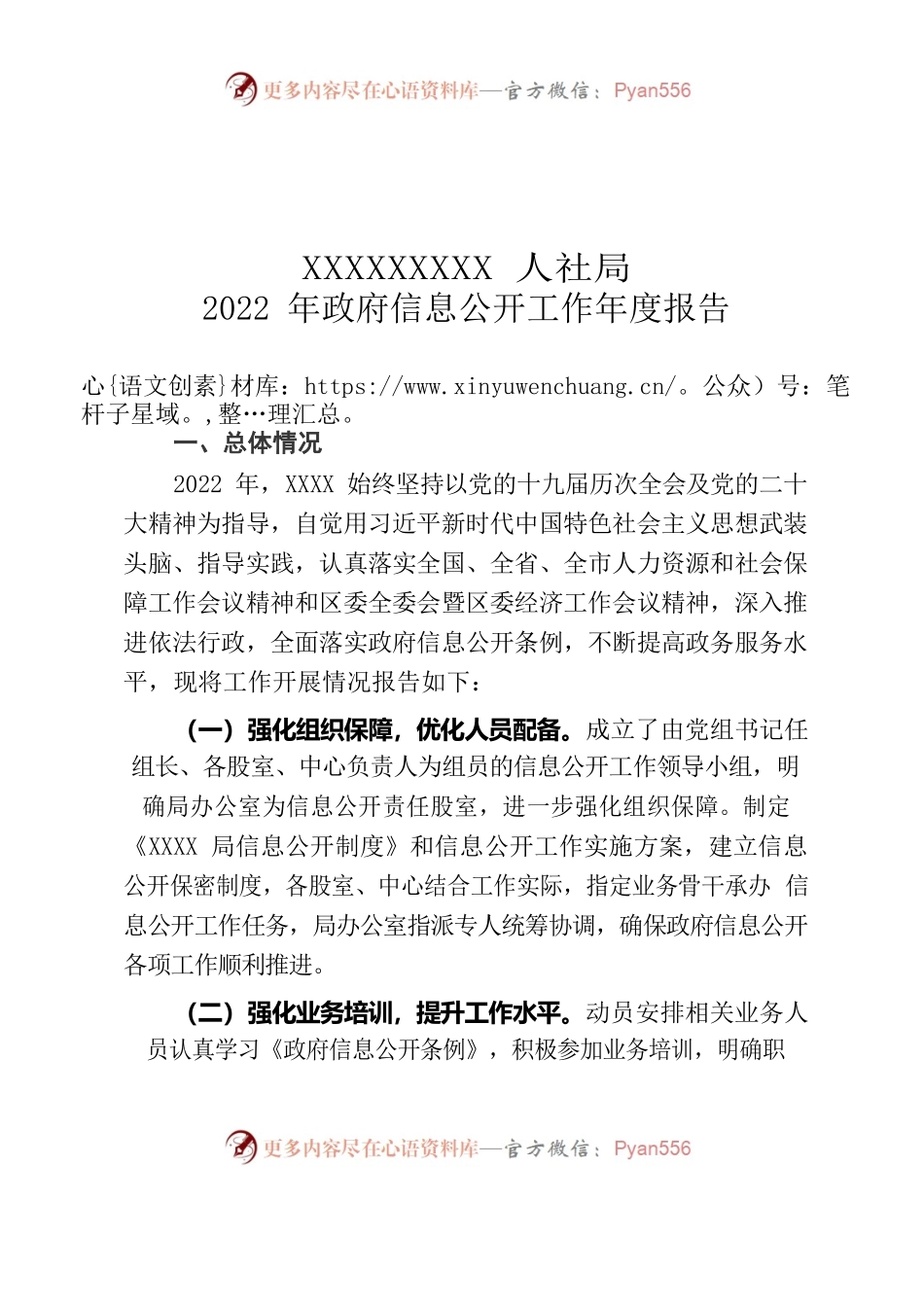 2022政府信息公开工作年度报告.docx_第1页