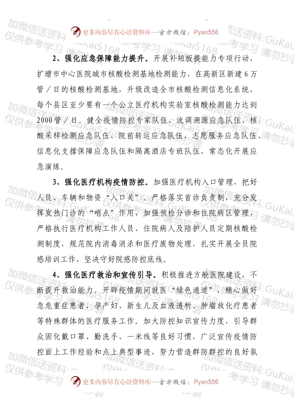 2022年全市卫生健康工作要点.docx_第2页