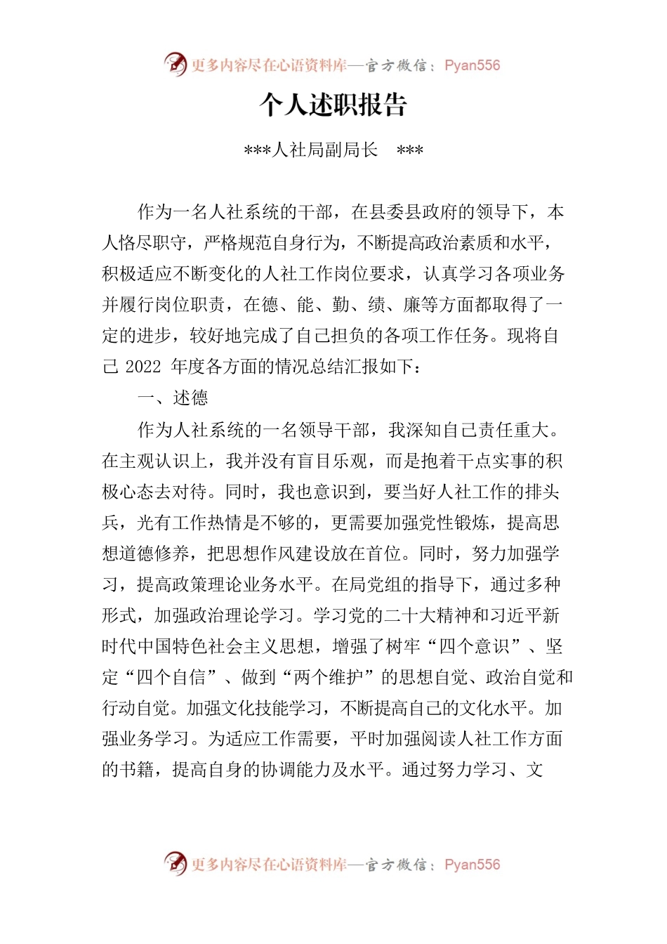 2022年人社局副局长述职报告2.docx_第1页