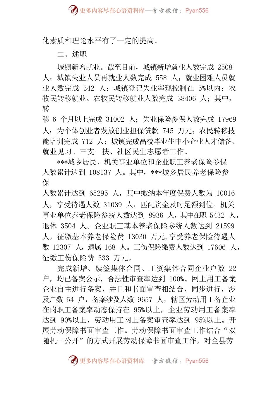 2022年人社局副局长述职报告2.docx_第2页