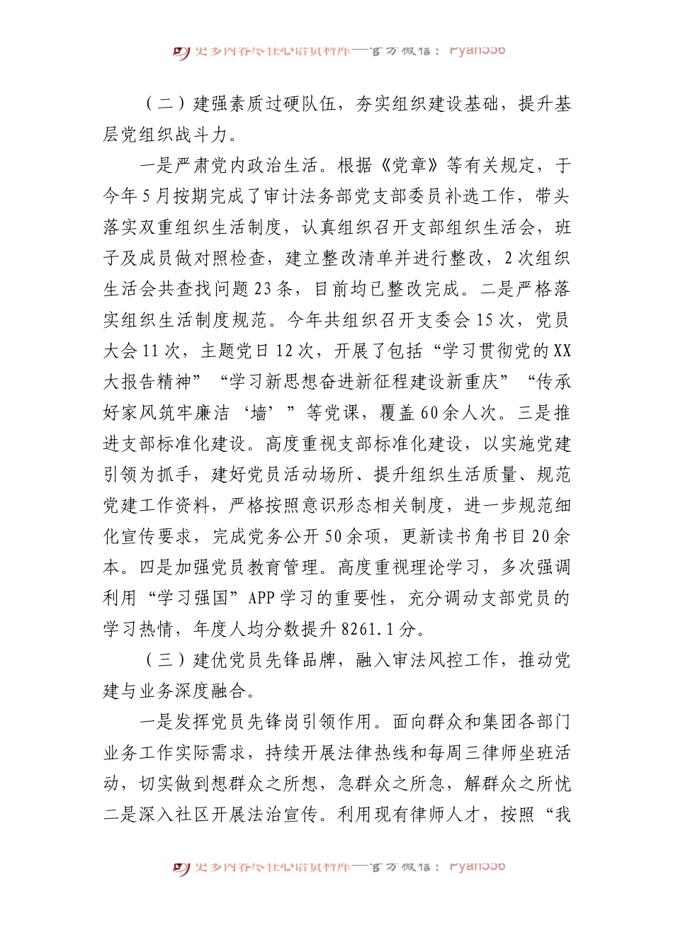 2023年国企支部书记抓基层党建工作述职报告.docx_第2页