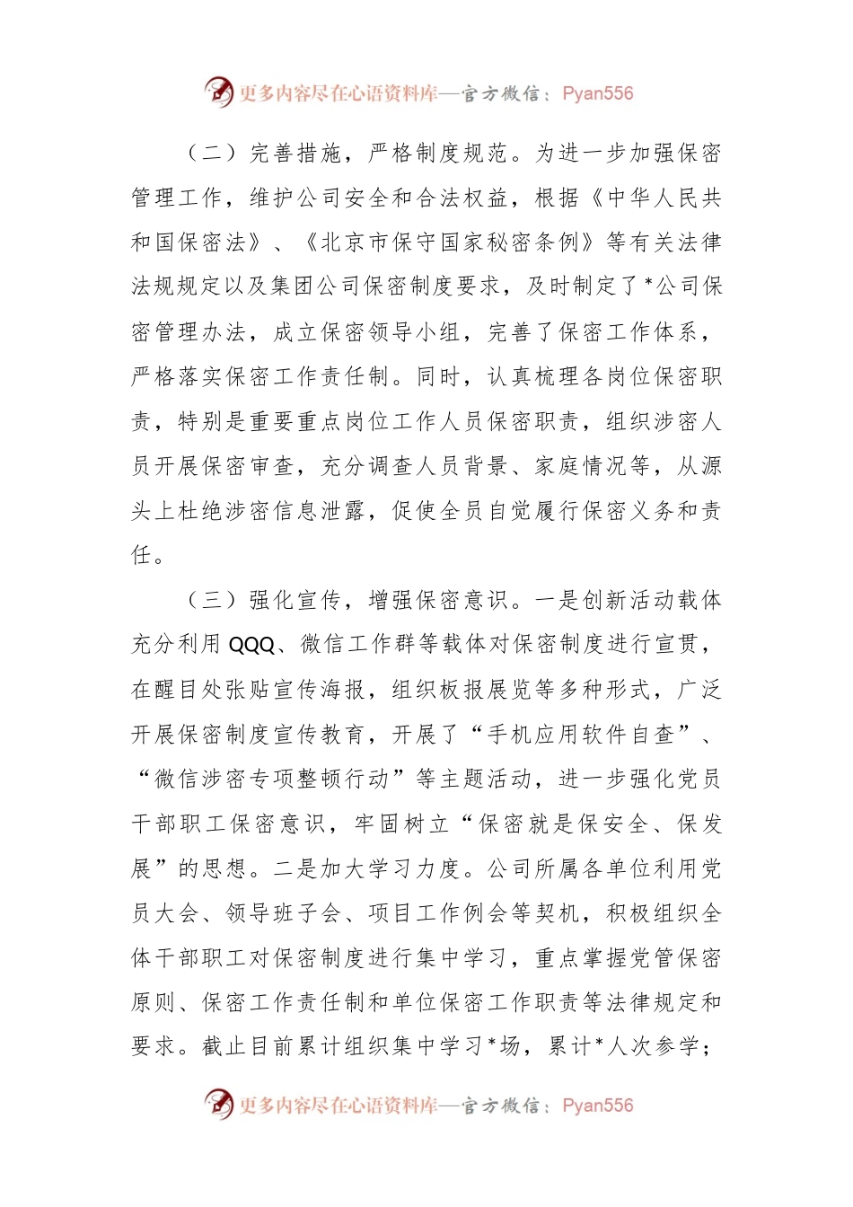 2023年XX国企上半年保密工作总结及下步工作计划.docx_第2页