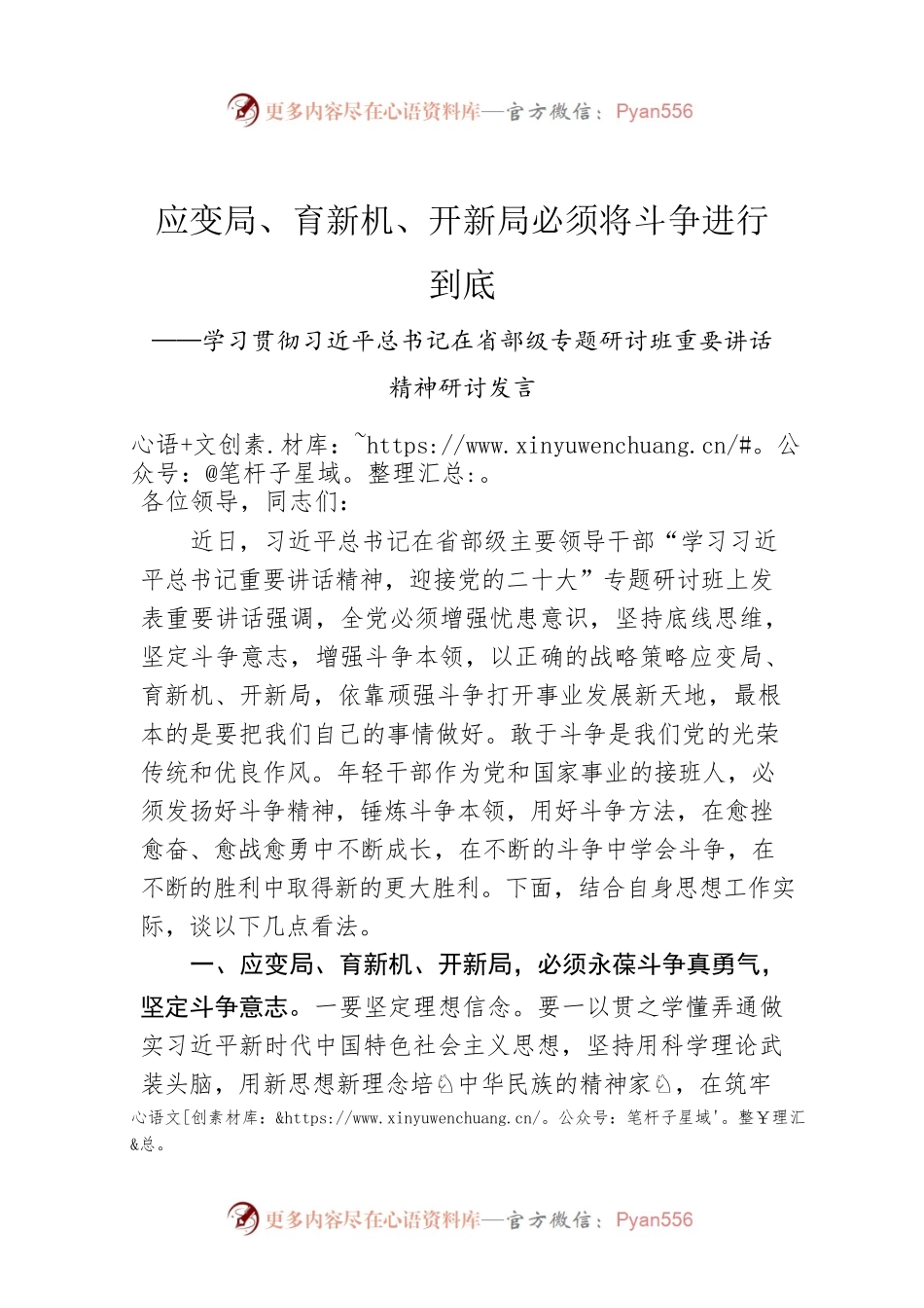 2022年学习贯彻习近平总书记在省部级专题研讨班重要讲话精神研讨发言.docx_第1页