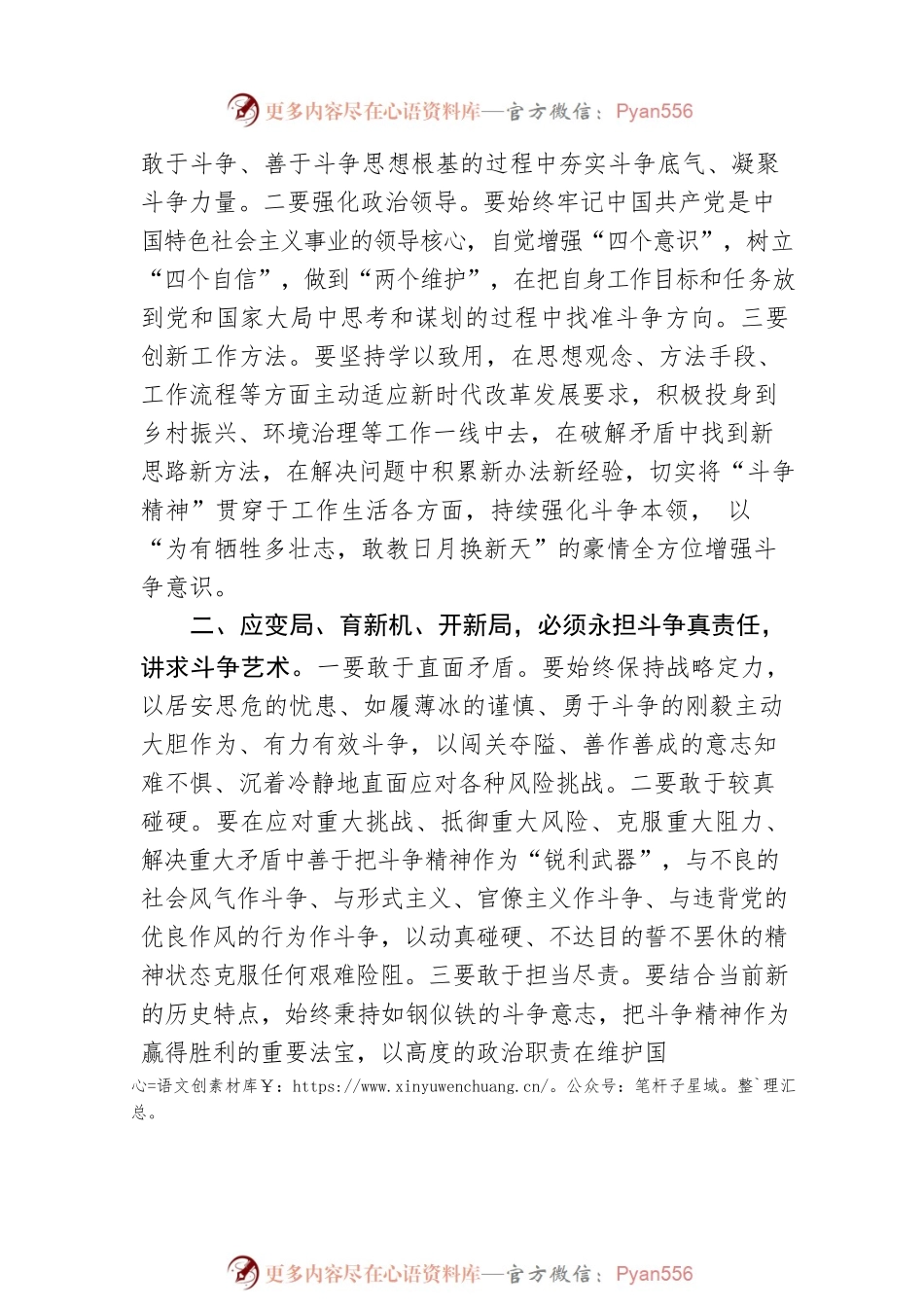 2022年学习贯彻习近平总书记在省部级专题研讨班重要讲话精神研讨发言.docx_第2页