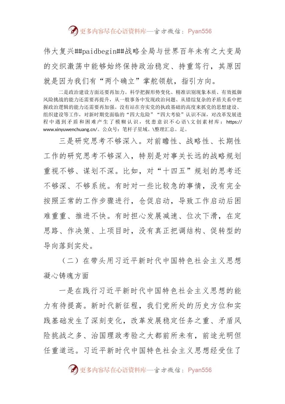 2022年度党员领导干部“六个带头”民主生活会个人对照检查材料.docx_第2页