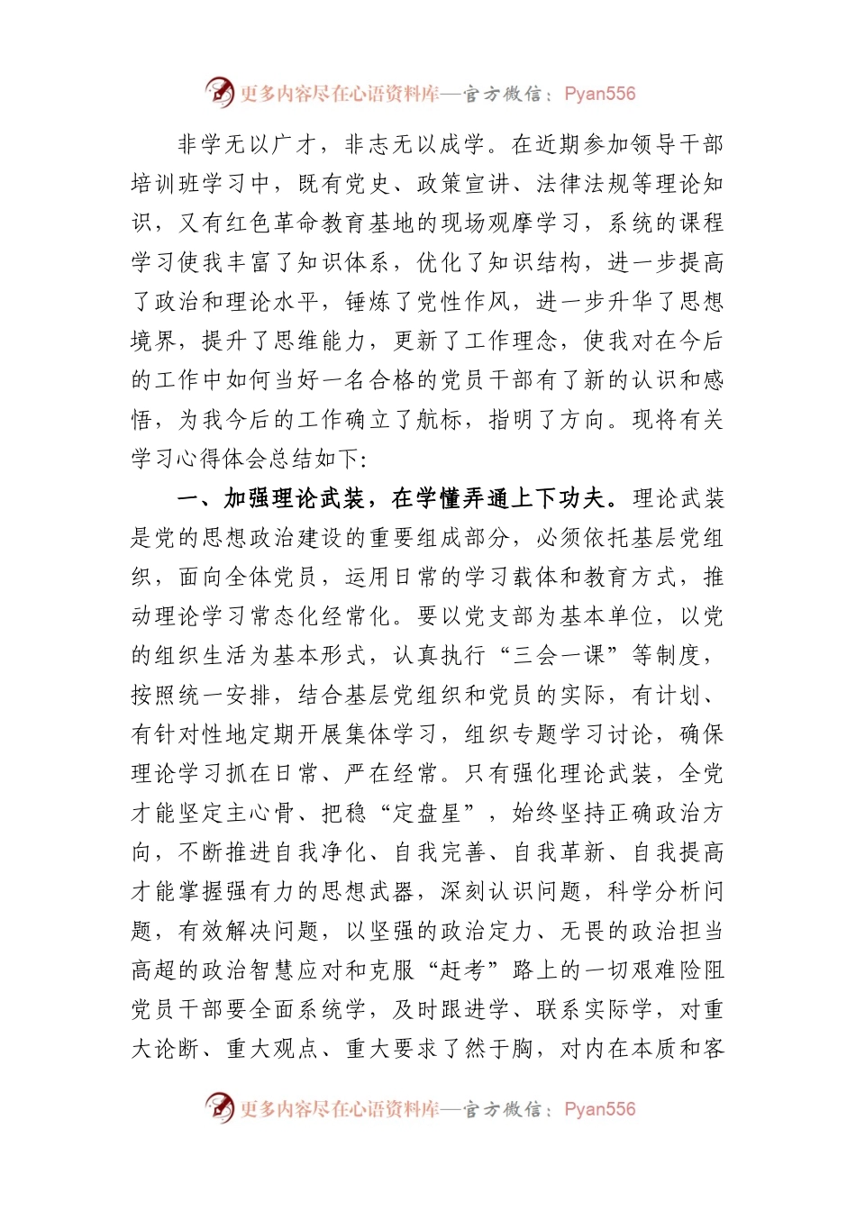 2023年党员领导干部学习贯彻大会精神培训班培训学习心得体会.docx_第1页