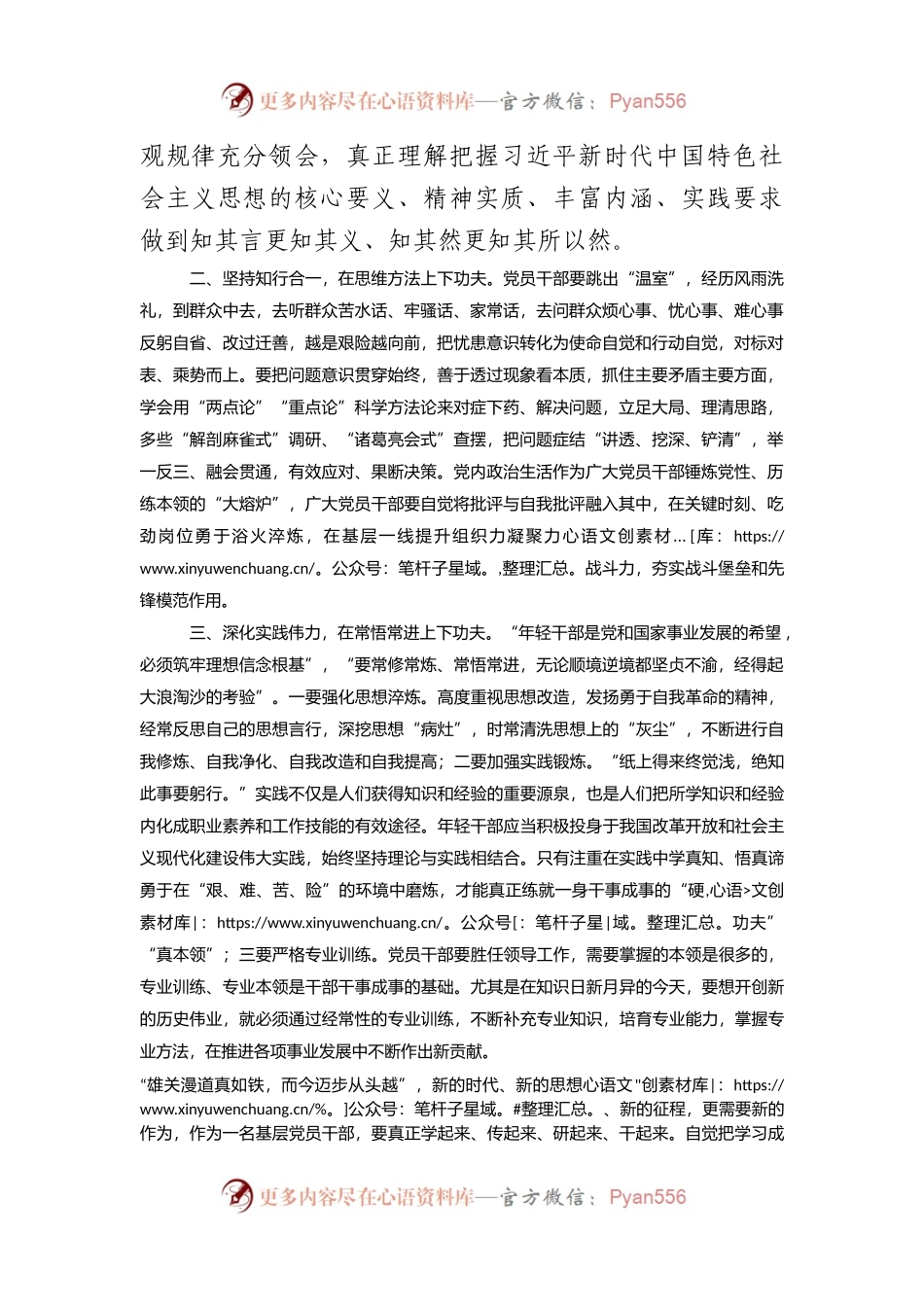 2023年党员领导干部学习贯彻大会精神培训班培训学习心得体会.docx_第2页