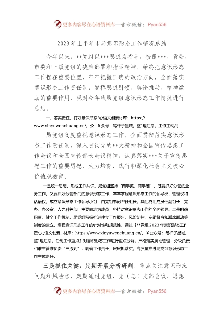 2023年上半年市局yst工作情况总结.docx_第1页