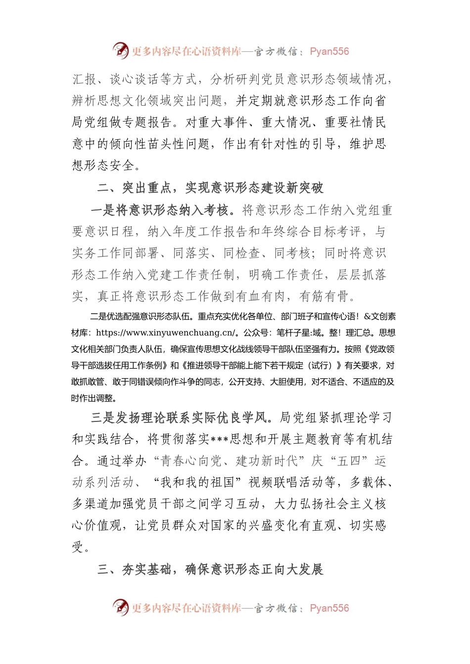 2023年上半年市局yst工作情况总结.docx_第2页